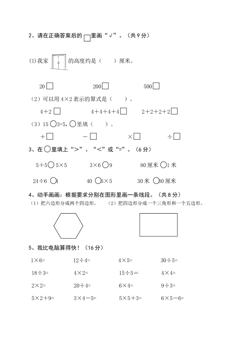苏教版数学二年级上学期期中测试卷2_二年级上下册资料_二年级语数英上下册学习资料_3-7-3、小学二年级数学上册_苏教版_4、期中测试卷