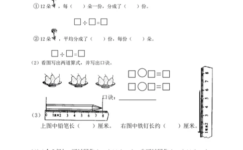 苏教版数学二年级上学期期中测试卷2_二年级上下册资料_二年级语数英上下册学习资料_3-7-3、小学二年级数学上册_苏教版_4、期中测试卷