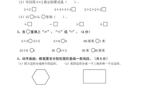 苏教版数学二年级上学期期中测试卷2_二年级上下册资料_二年级语数英上下册学习资料_3-7-3、小学二年级数学上册_苏教版_4、期中测试卷
