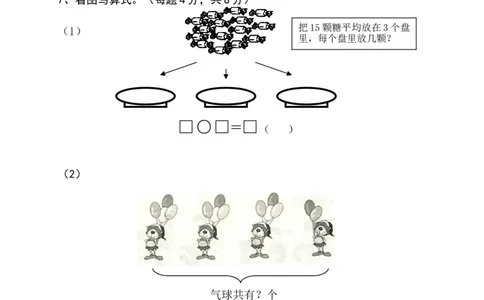 苏教版数学二年级上学期期中测试卷2_二年级上下册资料_二年级语数英上下册学习资料_3-7-3、小学二年级数学上册_苏教版_4、期中测试卷