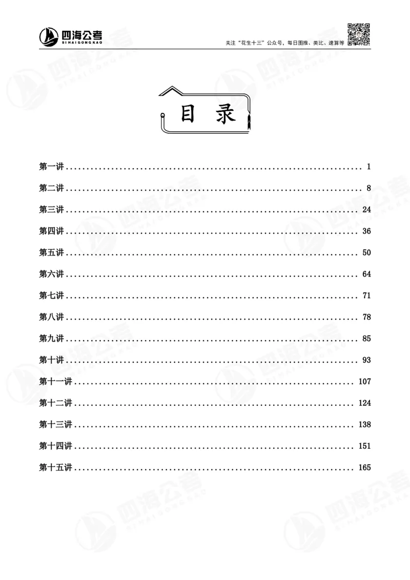 定义500题超长精讲班讲义_2026考公资料_（01）花生十三_（02）龙飞_2025龙飞资料_0882025龙飞定义判断刷题超长精讲班