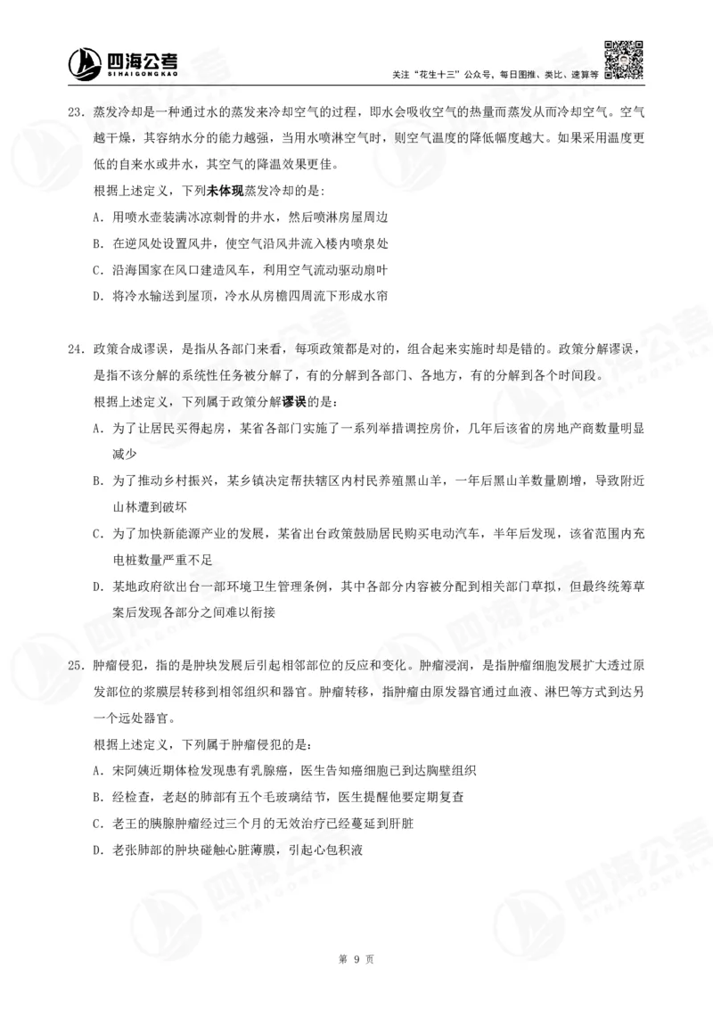 定义500题超长精讲班讲义_2026考公资料_（01）花生十三_（02）龙飞_2025龙飞资料_0882025龙飞定义判断刷题超长精讲班