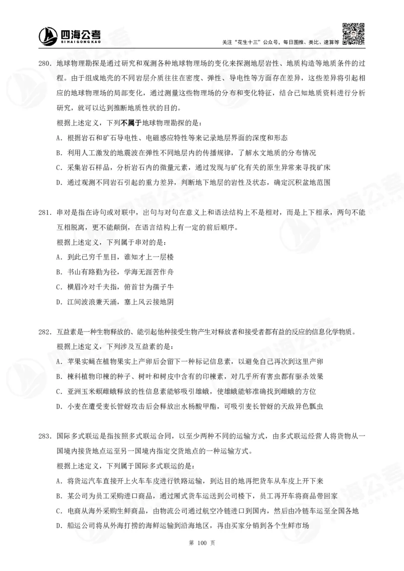 定义500题超长精讲班讲义_2026考公资料_（01）花生十三_（02）龙飞_2025龙飞资料_0882025龙飞定义判断刷题超长精讲班