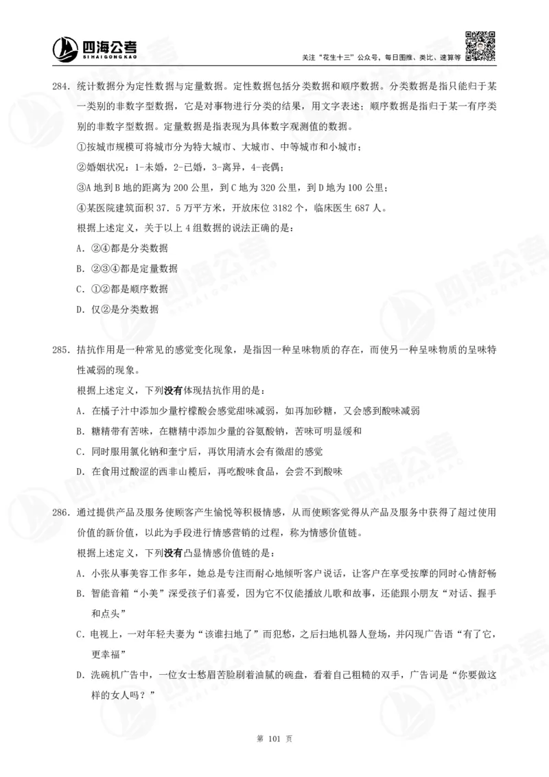 定义500题超长精讲班讲义_2026考公资料_（01）花生十三_（02）龙飞_2025龙飞资料_0882025龙飞定义判断刷题超长精讲班