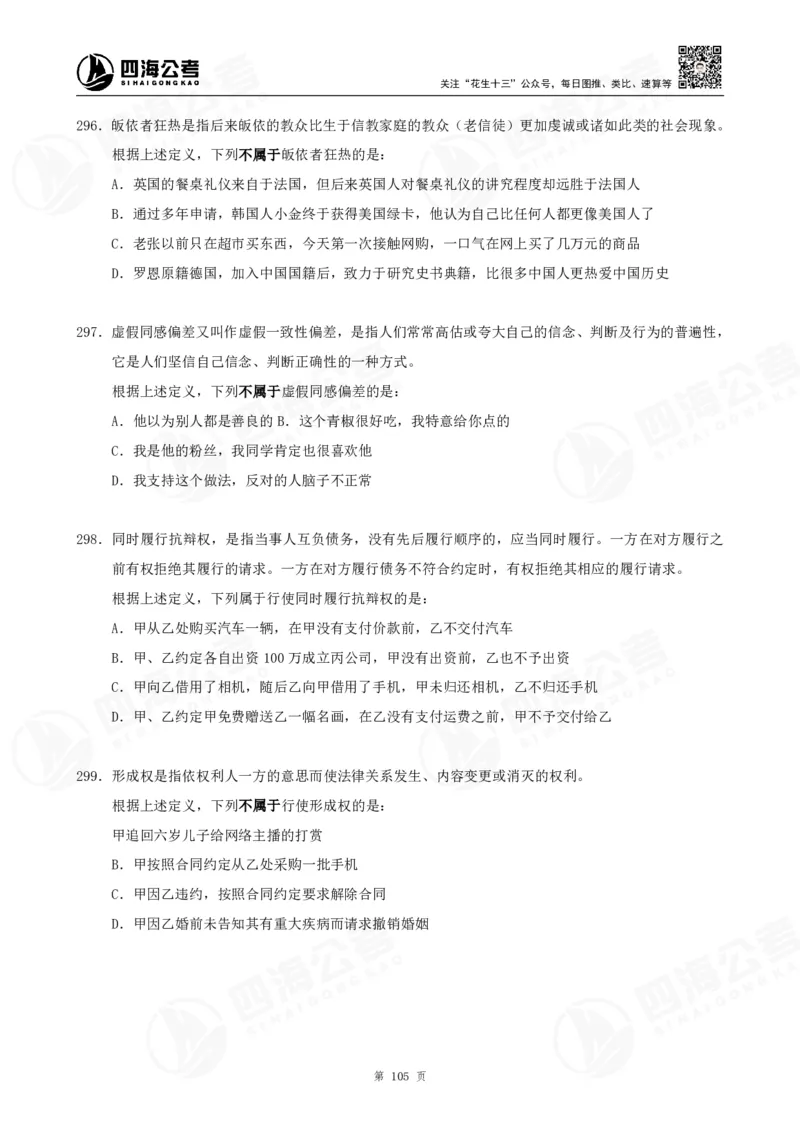 定义500题超长精讲班讲义_2026考公资料_（01）花生十三_（02）龙飞_2025龙飞资料_0882025龙飞定义判断刷题超长精讲班