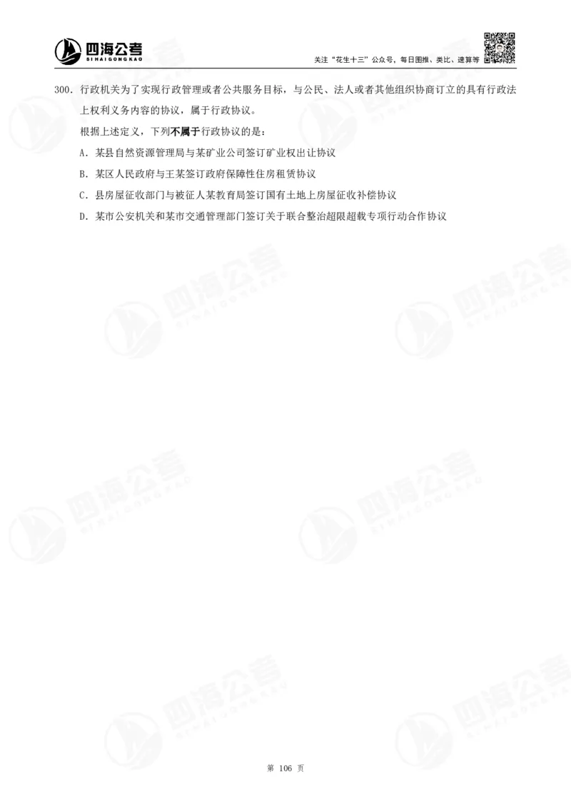 定义500题超长精讲班讲义_2026考公资料_（01）花生十三_（02）龙飞_2025龙飞资料_0882025龙飞定义判断刷题超长精讲班