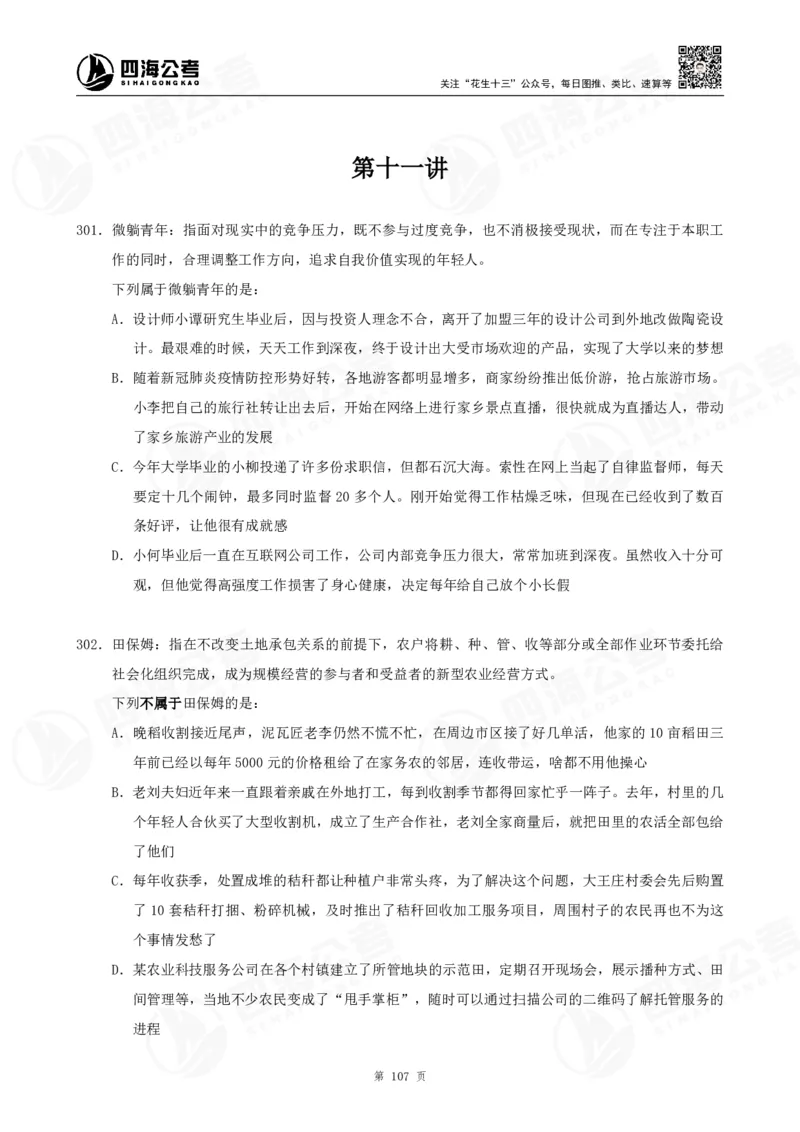 定义500题超长精讲班讲义_2026考公资料_（01）花生十三_（02）龙飞_2025龙飞资料_0882025龙飞定义判断刷题超长精讲班