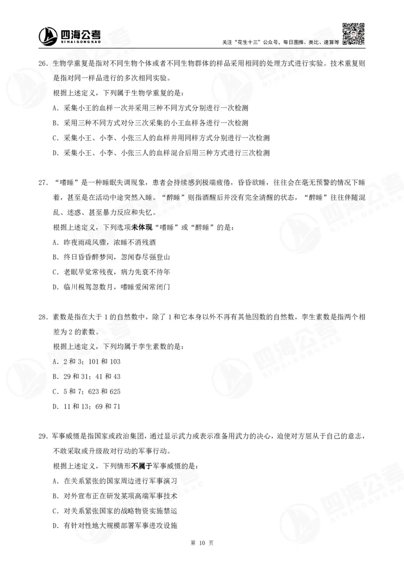 定义500题超长精讲班讲义_2026考公资料_（01）花生十三_（02）龙飞_2025龙飞资料_0882025龙飞定义判断刷题超长精讲班