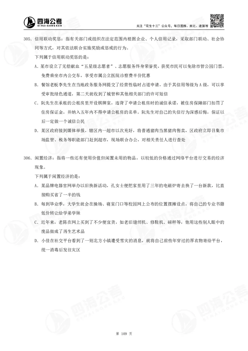 定义500题超长精讲班讲义_2026考公资料_（01）花生十三_（02）龙飞_2025龙飞资料_0882025龙飞定义判断刷题超长精讲班