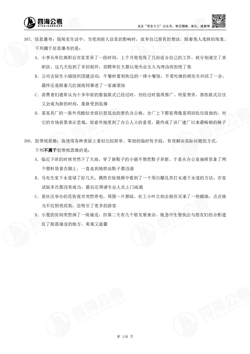 定义500题超长精讲班讲义_2026考公资料_（01）花生十三_（02）龙飞_2025龙飞资料_0882025龙飞定义判断刷题超长精讲班