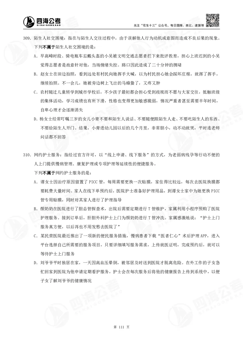 定义500题超长精讲班讲义_2026考公资料_（01）花生十三_（02）龙飞_2025龙飞资料_0882025龙飞定义判断刷题超长精讲班