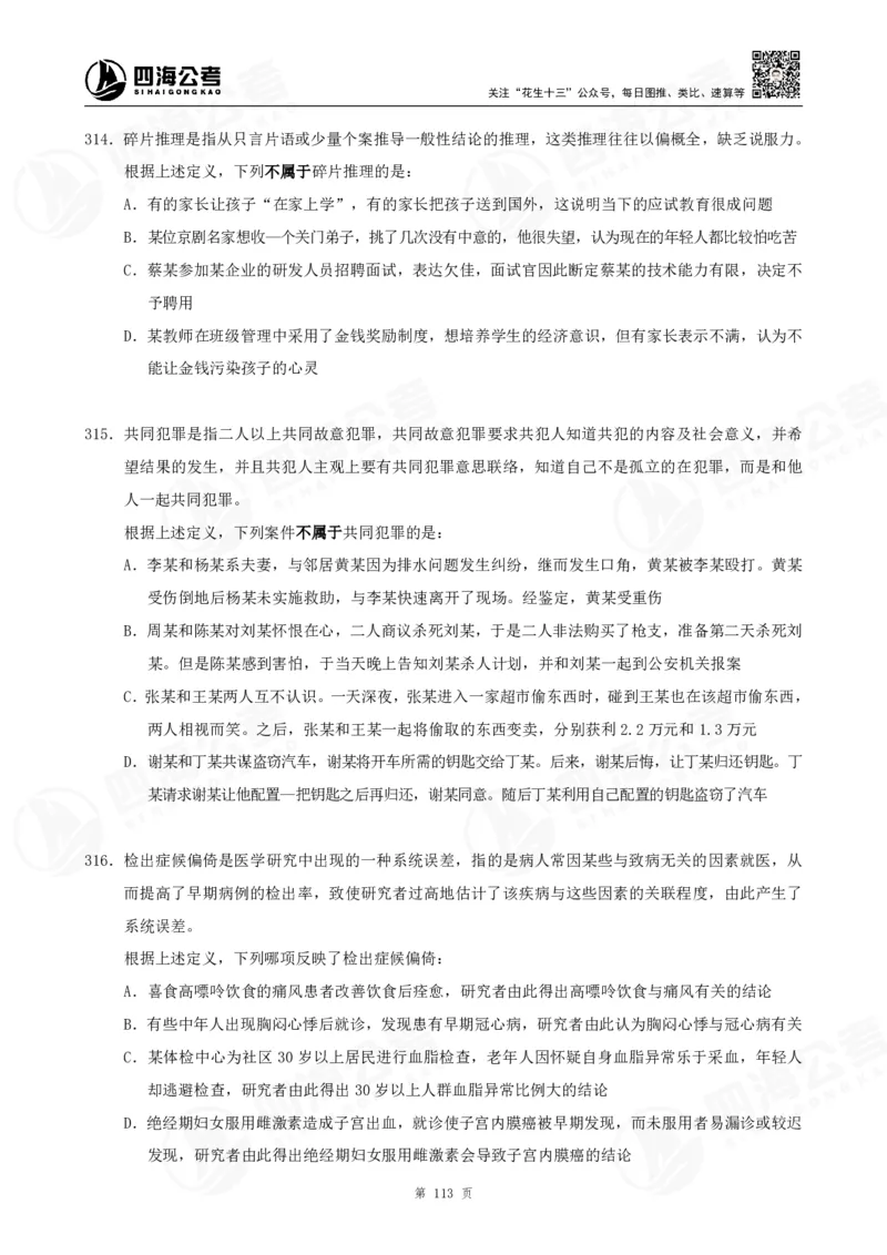 定义500题超长精讲班讲义_2026考公资料_（01）花生十三_（02）龙飞_2025龙飞资料_0882025龙飞定义判断刷题超长精讲班