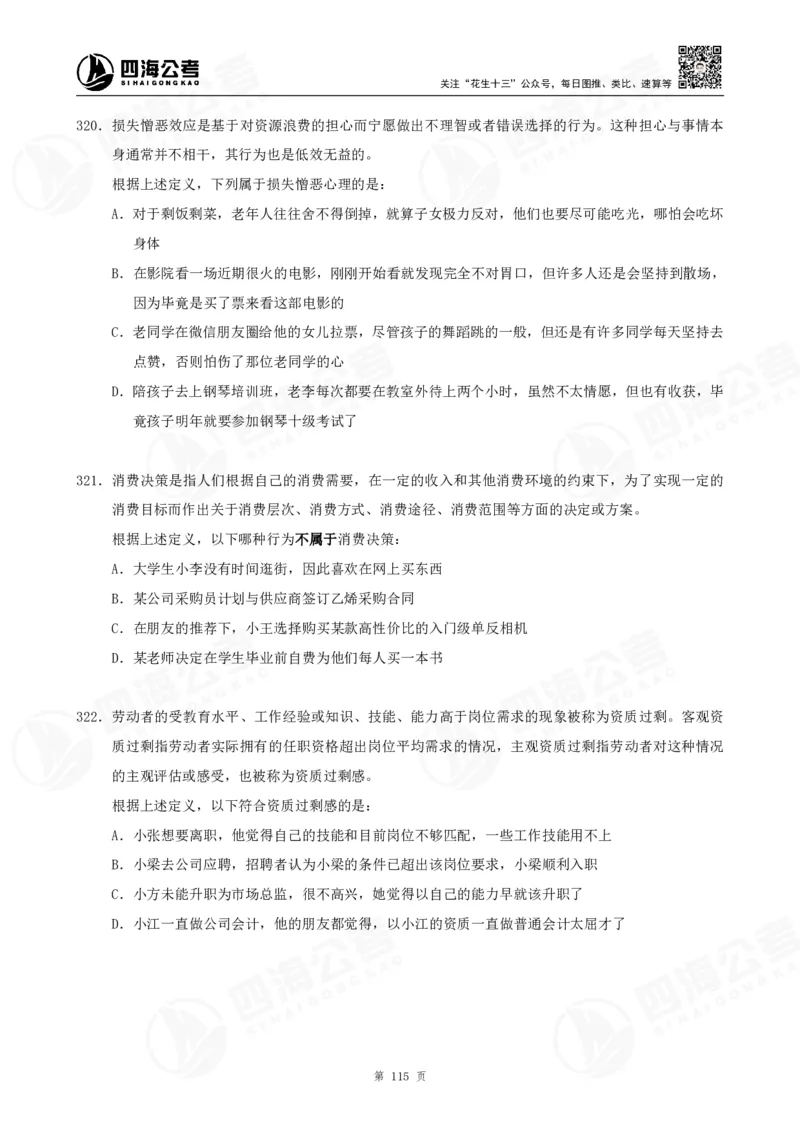 定义500题超长精讲班讲义_2026考公资料_（01）花生十三_（02）龙飞_2025龙飞资料_0882025龙飞定义判断刷题超长精讲班