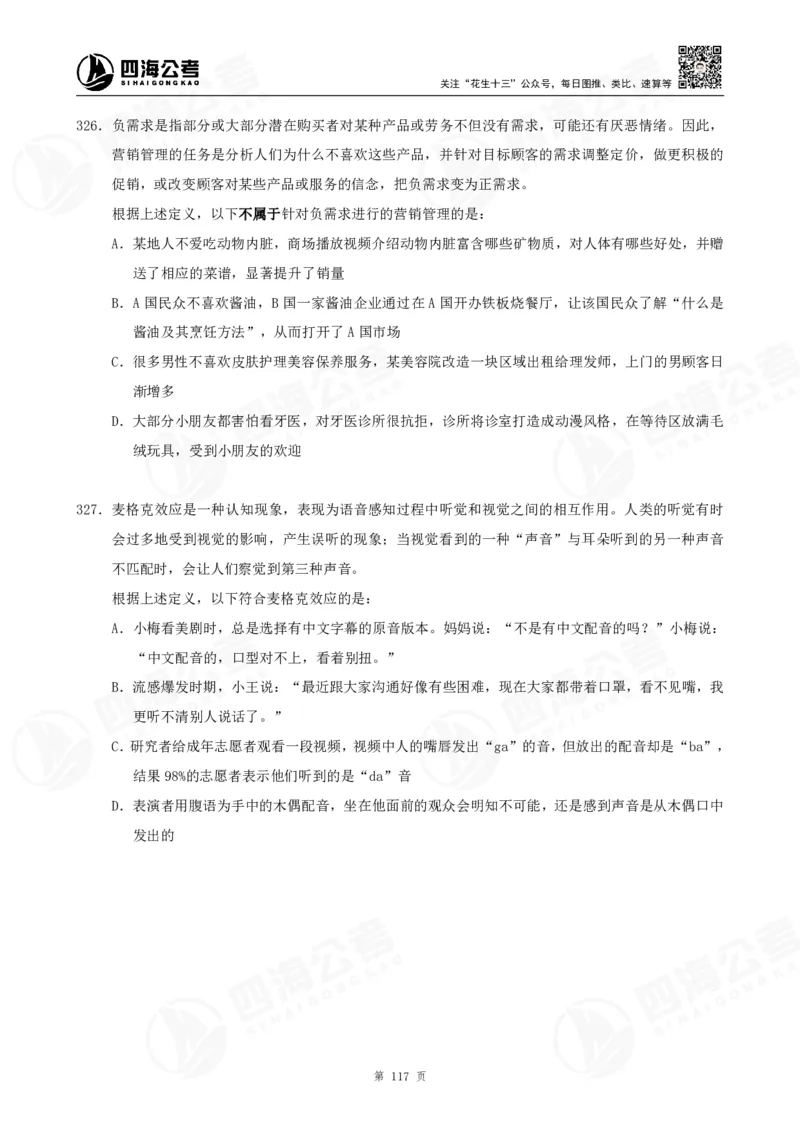 定义500题超长精讲班讲义_2026考公资料_（01）花生十三_（02）龙飞_2025龙飞资料_0882025龙飞定义判断刷题超长精讲班