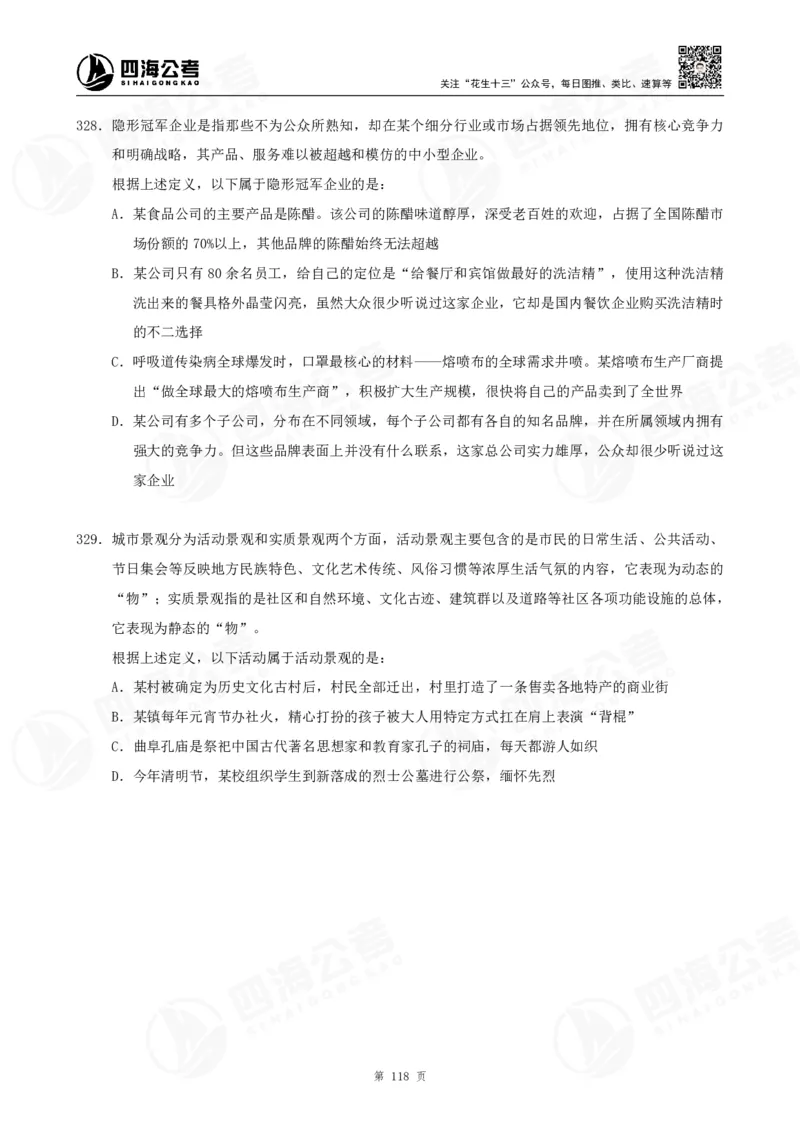 定义500题超长精讲班讲义_2026考公资料_（01）花生十三_（02）龙飞_2025龙飞资料_0882025龙飞定义判断刷题超长精讲班