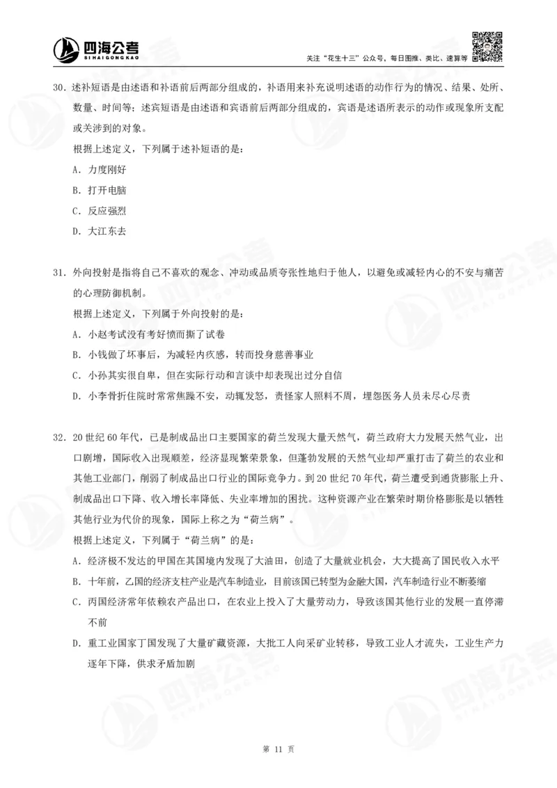 定义500题超长精讲班讲义_2026考公资料_（01）花生十三_（02）龙飞_2025龙飞资料_0882025龙飞定义判断刷题超长精讲班