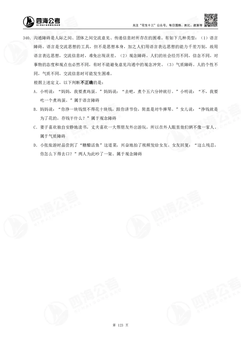 定义500题超长精讲班讲义_2026考公资料_（01）花生十三_（02）龙飞_2025龙飞资料_0882025龙飞定义判断刷题超长精讲班