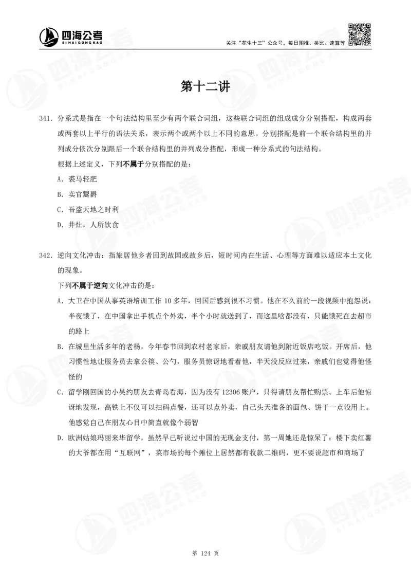 定义500题超长精讲班讲义_2026考公资料_（01）花生十三_（02）龙飞_2025龙飞资料_0882025龙飞定义判断刷题超长精讲班