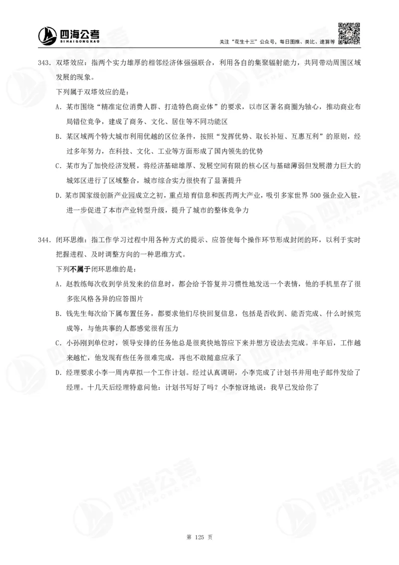 定义500题超长精讲班讲义_2026考公资料_（01）花生十三_（02）龙飞_2025龙飞资料_0882025龙飞定义判断刷题超长精讲班