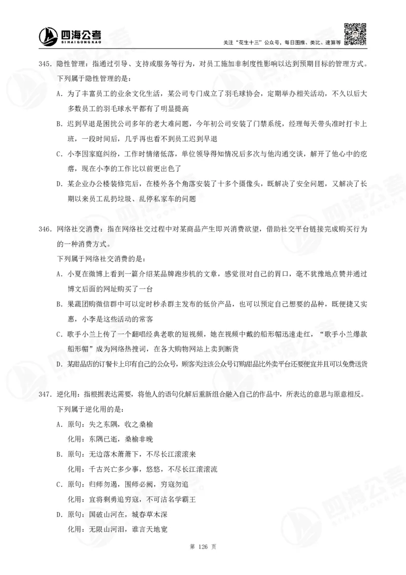 定义500题超长精讲班讲义_2026考公资料_（01）花生十三_（02）龙飞_2025龙飞资料_0882025龙飞定义判断刷题超长精讲班