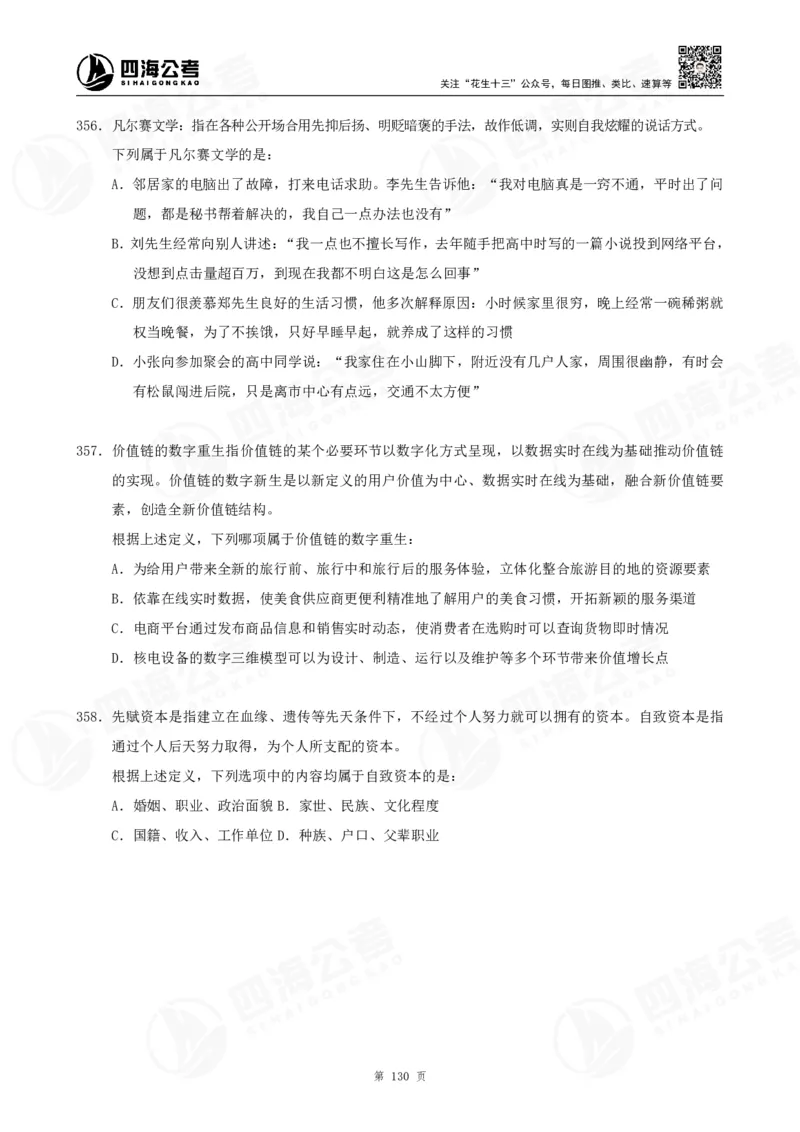 定义500题超长精讲班讲义_2026考公资料_（01）花生十三_（02）龙飞_2025龙飞资料_0882025龙飞定义判断刷题超长精讲班