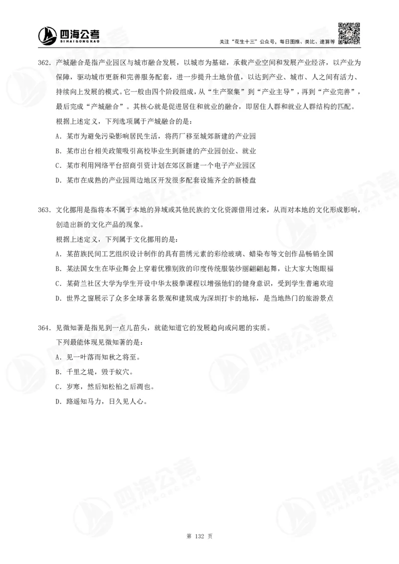 定义500题超长精讲班讲义_2026考公资料_（01）花生十三_（02）龙飞_2025龙飞资料_0882025龙飞定义判断刷题超长精讲班