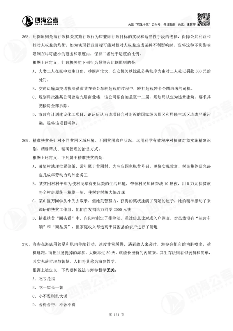 定义500题超长精讲班讲义_2026考公资料_（01）花生十三_（02）龙飞_2025龙飞资料_0882025龙飞定义判断刷题超长精讲班