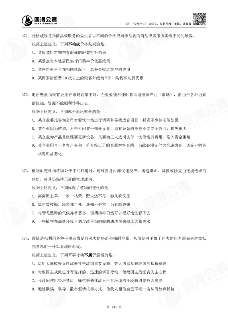 定义500题超长精讲班讲义_2026考公资料_（01）花生十三_（02）龙飞_2025龙飞资料_0882025龙飞定义判断刷题超长精讲班