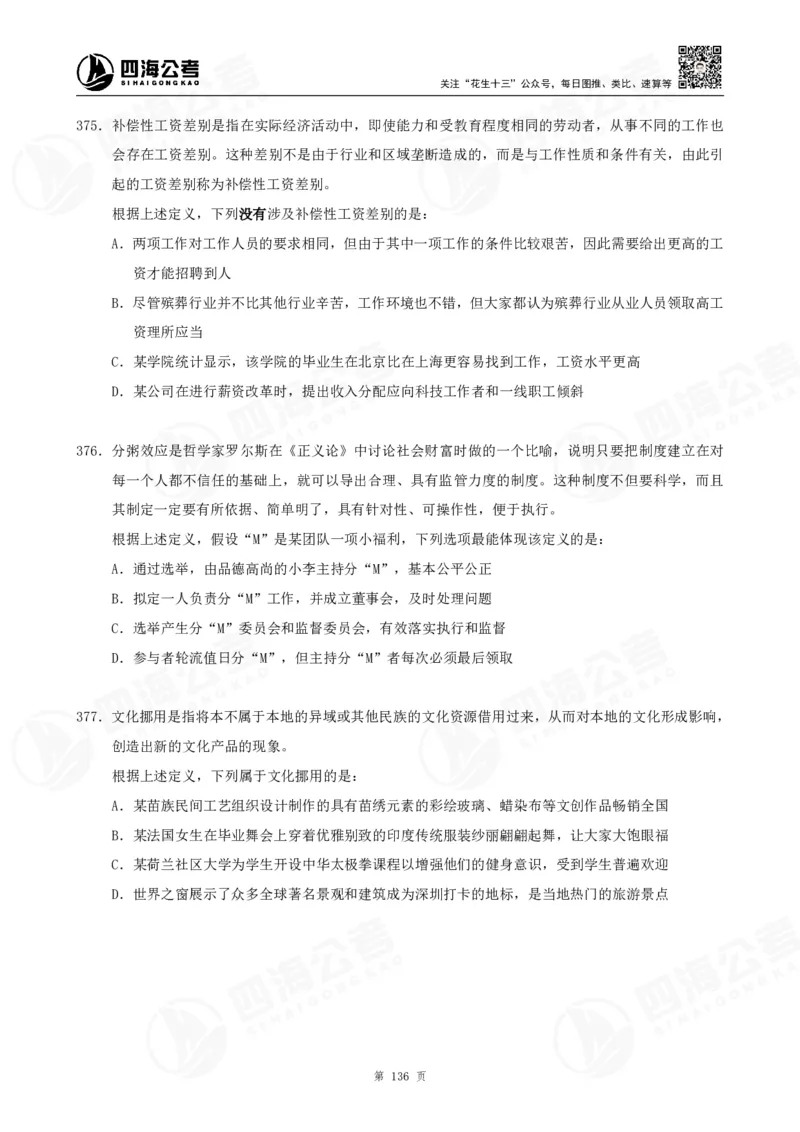 定义500题超长精讲班讲义_2026考公资料_（01）花生十三_（02）龙飞_2025龙飞资料_0882025龙飞定义判断刷题超长精讲班