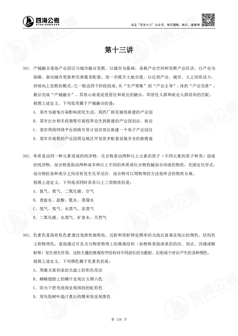 定义500题超长精讲班讲义_2026考公资料_（01）花生十三_（02）龙飞_2025龙飞资料_0882025龙飞定义判断刷题超长精讲班