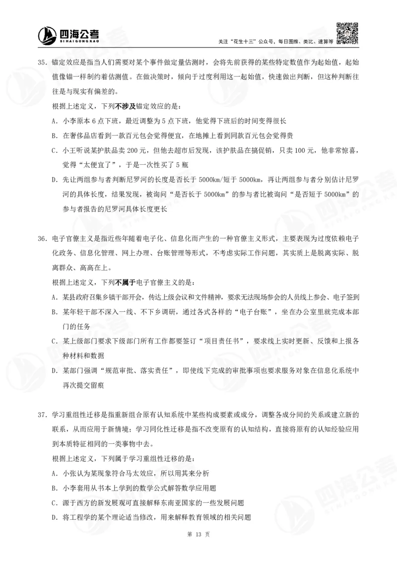 定义500题超长精讲班讲义_2026考公资料_（01）花生十三_（02）龙飞_2025龙飞资料_0882025龙飞定义判断刷题超长精讲班