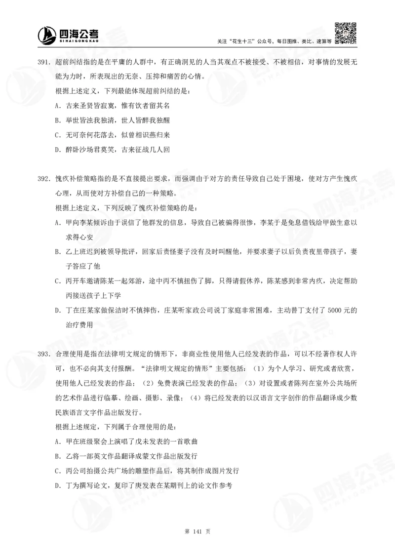 定义500题超长精讲班讲义_2026考公资料_（01）花生十三_（02）龙飞_2025龙飞资料_0882025龙飞定义判断刷题超长精讲班