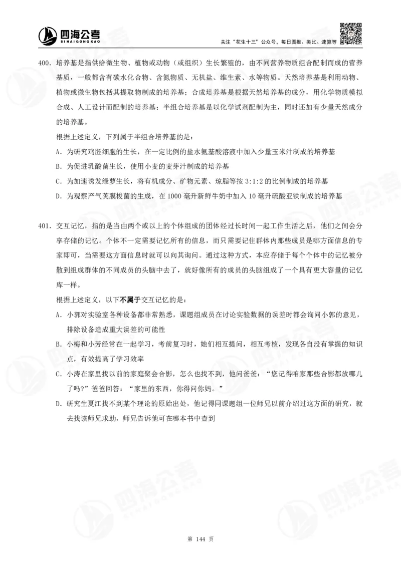 定义500题超长精讲班讲义_2026考公资料_（01）花生十三_（02）龙飞_2025龙飞资料_0882025龙飞定义判断刷题超长精讲班