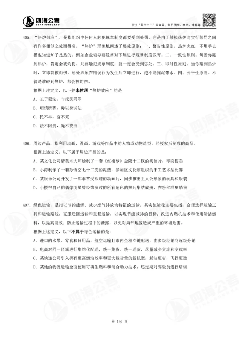 定义500题超长精讲班讲义_2026考公资料_（01）花生十三_（02）龙飞_2025龙飞资料_0882025龙飞定义判断刷题超长精讲班