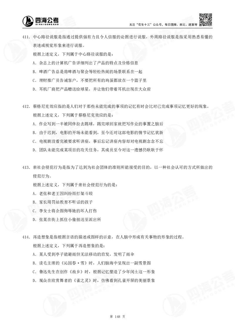 定义500题超长精讲班讲义_2026考公资料_（01）花生十三_（02）龙飞_2025龙飞资料_0882025龙飞定义判断刷题超长精讲班