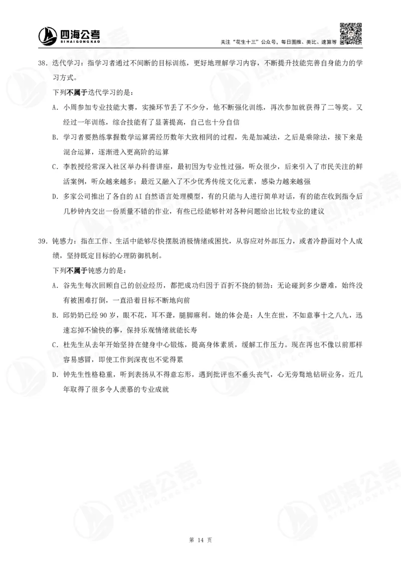 定义500题超长精讲班讲义_2026考公资料_（01）花生十三_（02）龙飞_2025龙飞资料_0882025龙飞定义判断刷题超长精讲班