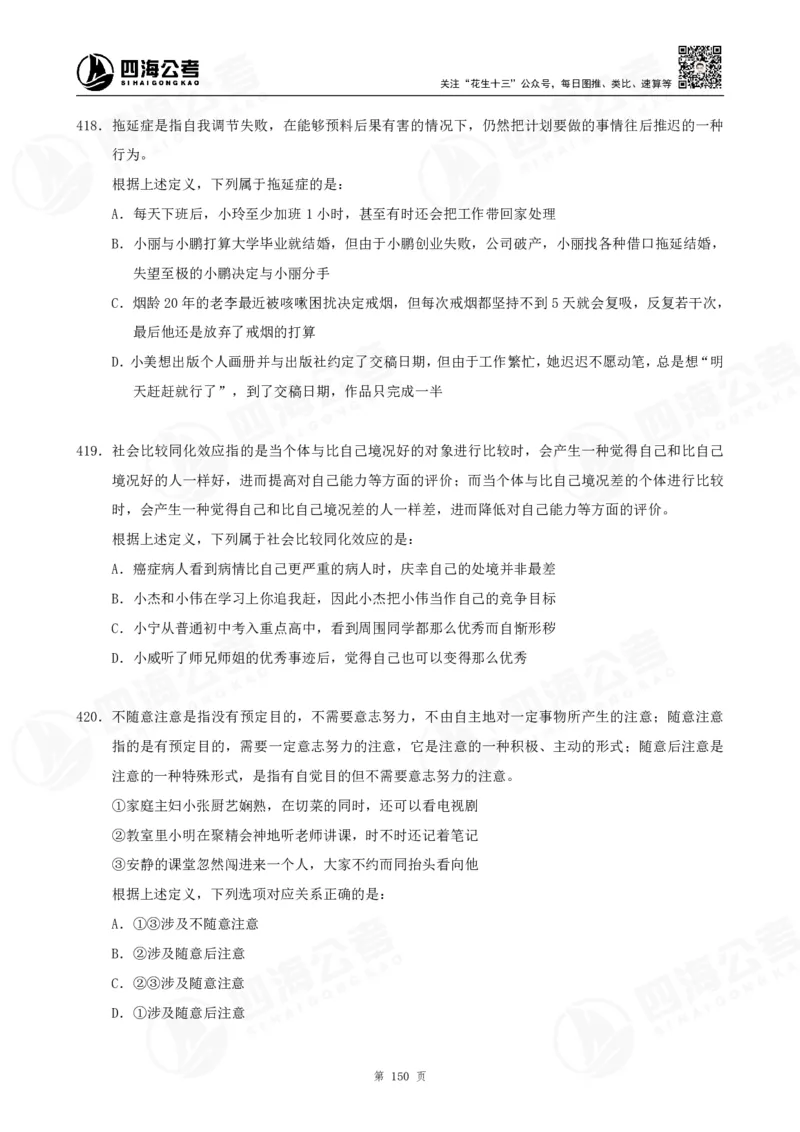 定义500题超长精讲班讲义_2026考公资料_（01）花生十三_（02）龙飞_2025龙飞资料_0882025龙飞定义判断刷题超长精讲班