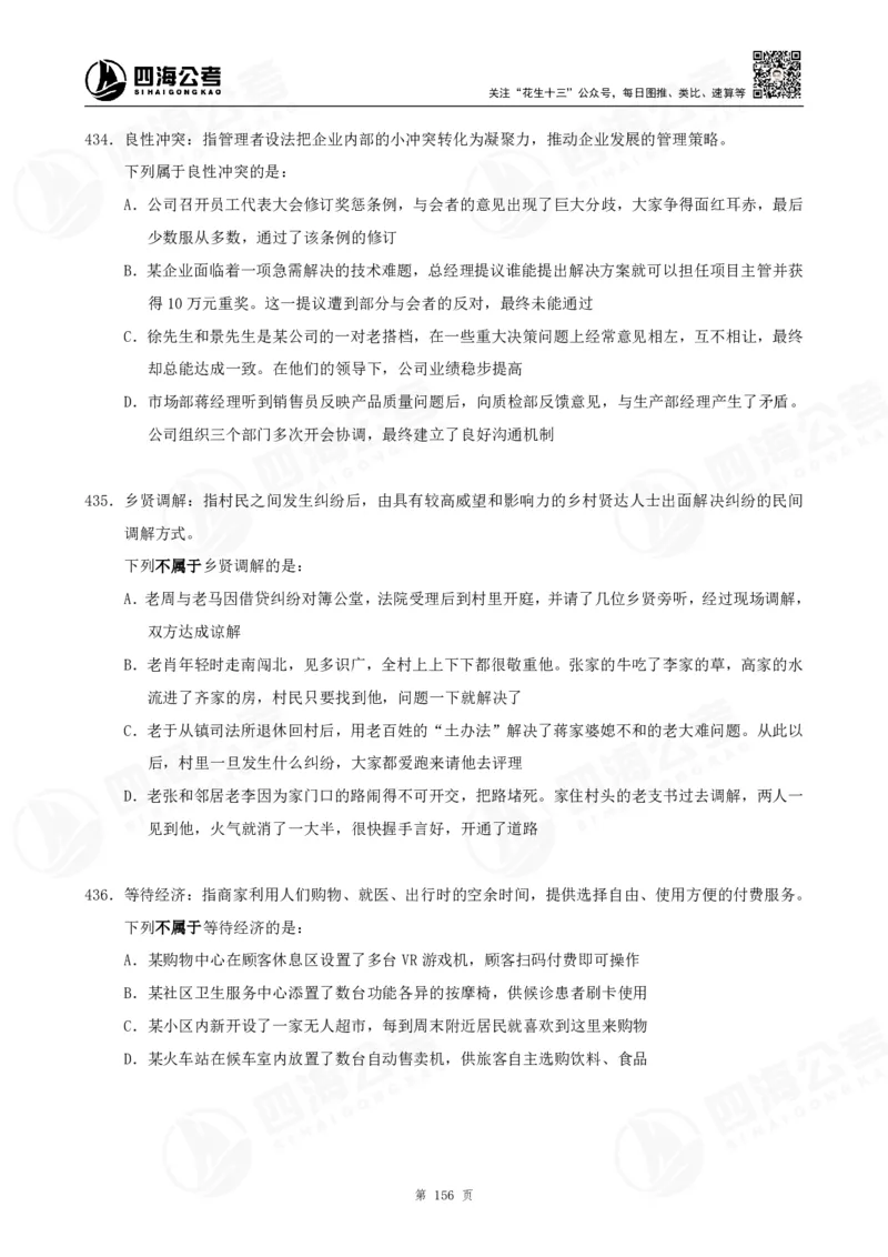 定义500题超长精讲班讲义_2026考公资料_（01）花生十三_（02）龙飞_2025龙飞资料_0882025龙飞定义判断刷题超长精讲班