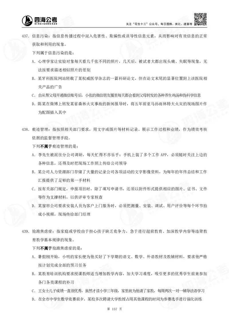 定义500题超长精讲班讲义_2026考公资料_（01）花生十三_（02）龙飞_2025龙飞资料_0882025龙飞定义判断刷题超长精讲班