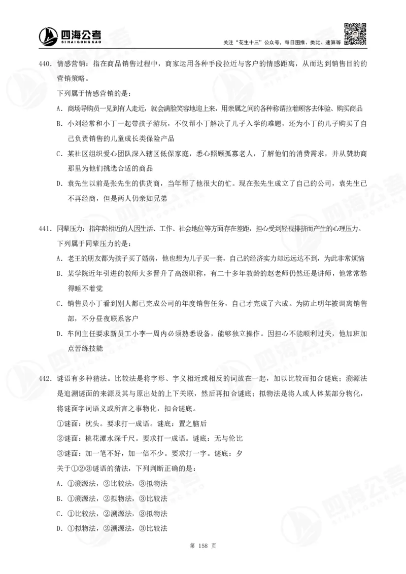 定义500题超长精讲班讲义_2026考公资料_（01）花生十三_（02）龙飞_2025龙飞资料_0882025龙飞定义判断刷题超长精讲班