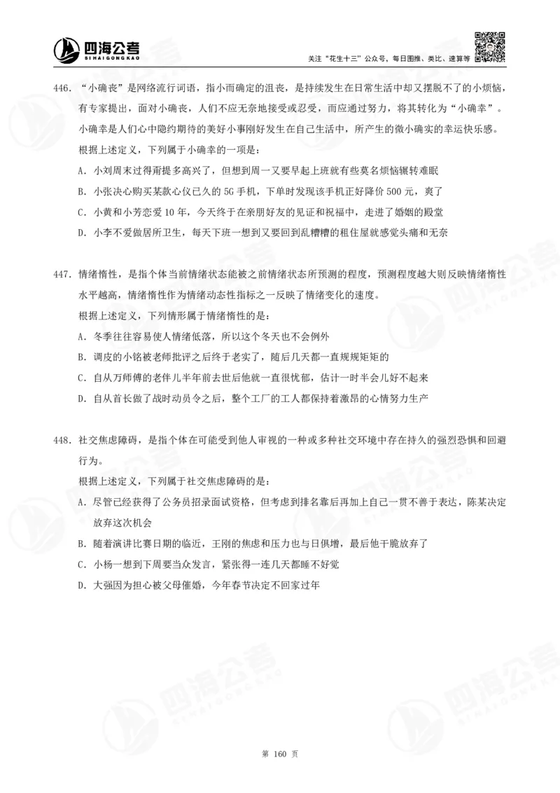 定义500题超长精讲班讲义_2026考公资料_（01）花生十三_（02）龙飞_2025龙飞资料_0882025龙飞定义判断刷题超长精讲班