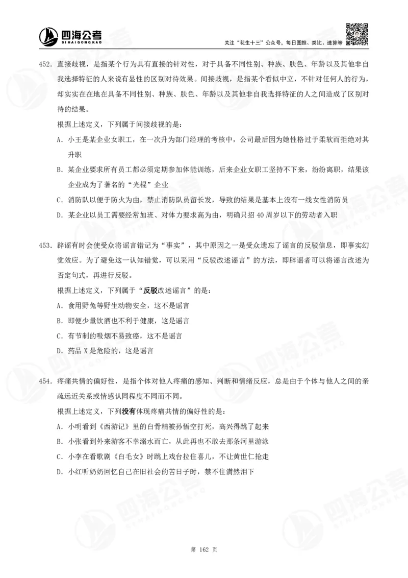 定义500题超长精讲班讲义_2026考公资料_（01）花生十三_（02）龙飞_2025龙飞资料_0882025龙飞定义判断刷题超长精讲班