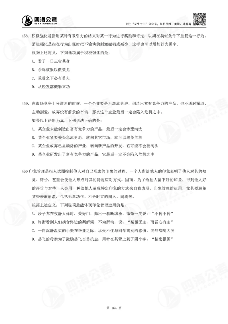 定义500题超长精讲班讲义_2026考公资料_（01）花生十三_（02）龙飞_2025龙飞资料_0882025龙飞定义判断刷题超长精讲班