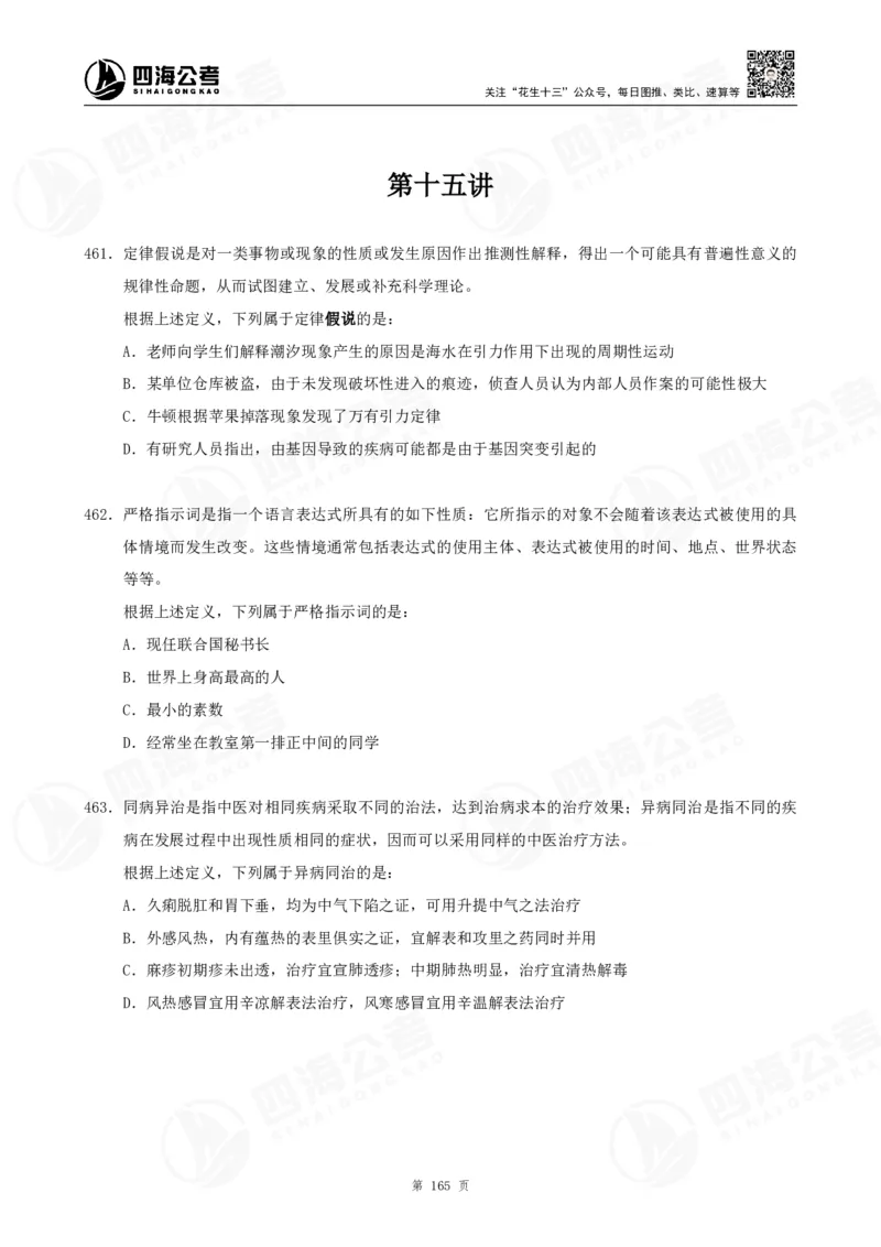 定义500题超长精讲班讲义_2026考公资料_（01）花生十三_（02）龙飞_2025龙飞资料_0882025龙飞定义判断刷题超长精讲班