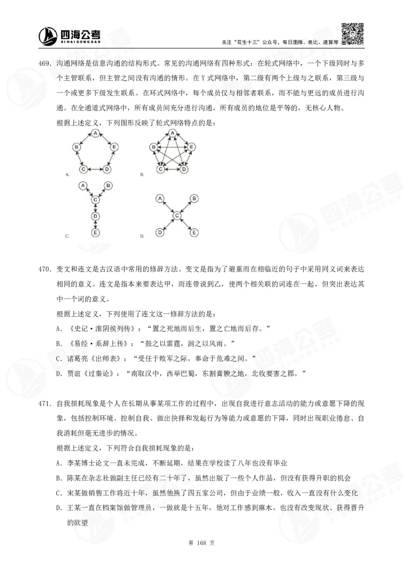 定义500题超长精讲班讲义_2026考公资料_（01）花生十三_（02）龙飞_2025龙飞资料_0882025龙飞定义判断刷题超长精讲班