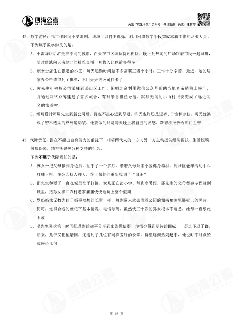 定义500题超长精讲班讲义_2026考公资料_（01）花生十三_（02）龙飞_2025龙飞资料_0882025龙飞定义判断刷题超长精讲班