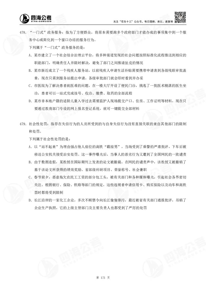 定义500题超长精讲班讲义_2026考公资料_（01）花生十三_（02）龙飞_2025龙飞资料_0882025龙飞定义判断刷题超长精讲班