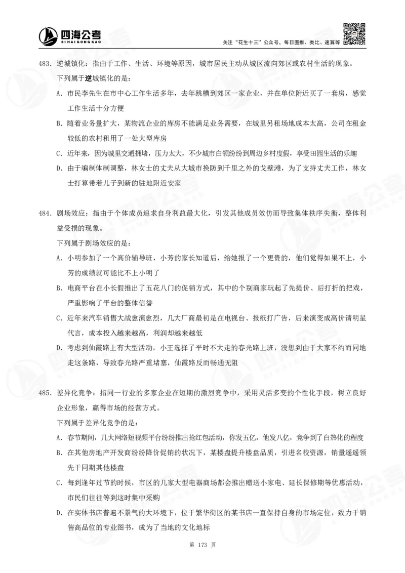 定义500题超长精讲班讲义_2026考公资料_（01）花生十三_（02）龙飞_2025龙飞资料_0882025龙飞定义判断刷题超长精讲班