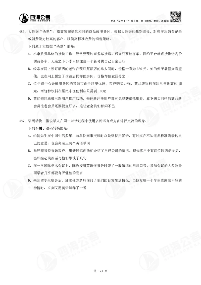 定义500题超长精讲班讲义_2026考公资料_（01）花生十三_（02）龙飞_2025龙飞资料_0882025龙飞定义判断刷题超长精讲班