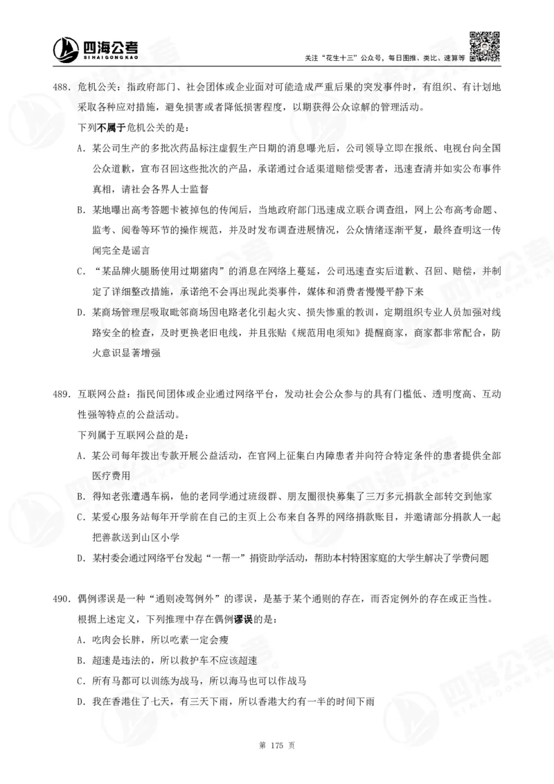 定义500题超长精讲班讲义_2026考公资料_（01）花生十三_（02）龙飞_2025龙飞资料_0882025龙飞定义判断刷题超长精讲班